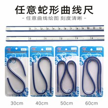 批发30/40/50/60CM蛇形尺 制版尺批发蛇尺曲线尺标图软尺