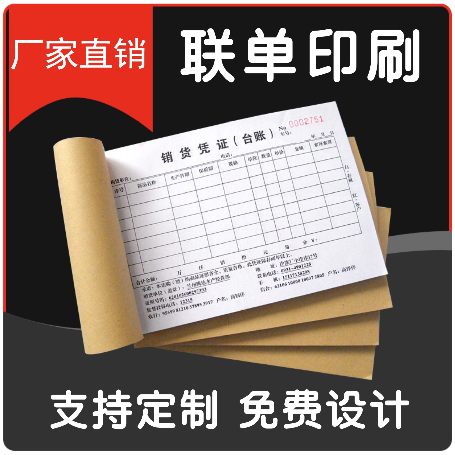 厂家生产优质企业表单 企业表单加工 无碳复写 彩色表格 三联四联