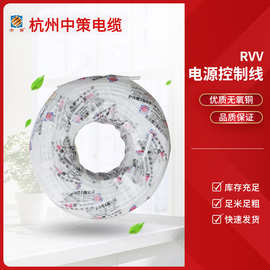 中策 RVV1.5/2.5平方2芯3芯4芯家用电线电缆电源控制线缆厂家