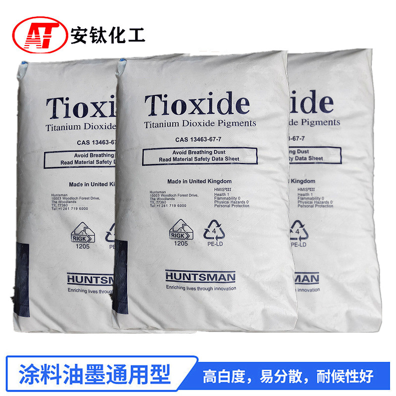TC30钛白粉 亨斯迈泛能拓钛白粉R-TC30 耐高温金红石型一公斤起订