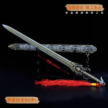 伏妖录动漫周边李景珑宝剑带鞘武器模型全金属工艺品复古玩具