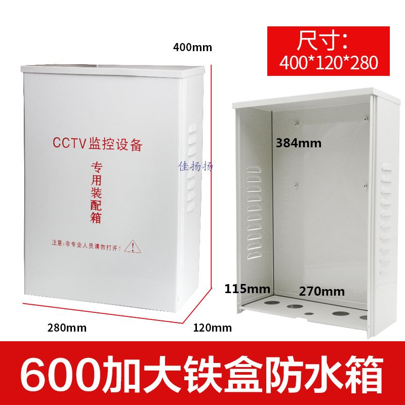 监控防水箱室外安防弱电箱集中专用装配箱网络交换机金属大号600