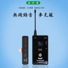 无线手机迷你麦克风WM500C1 TP/C接口适用华为小米等安卓系统手机