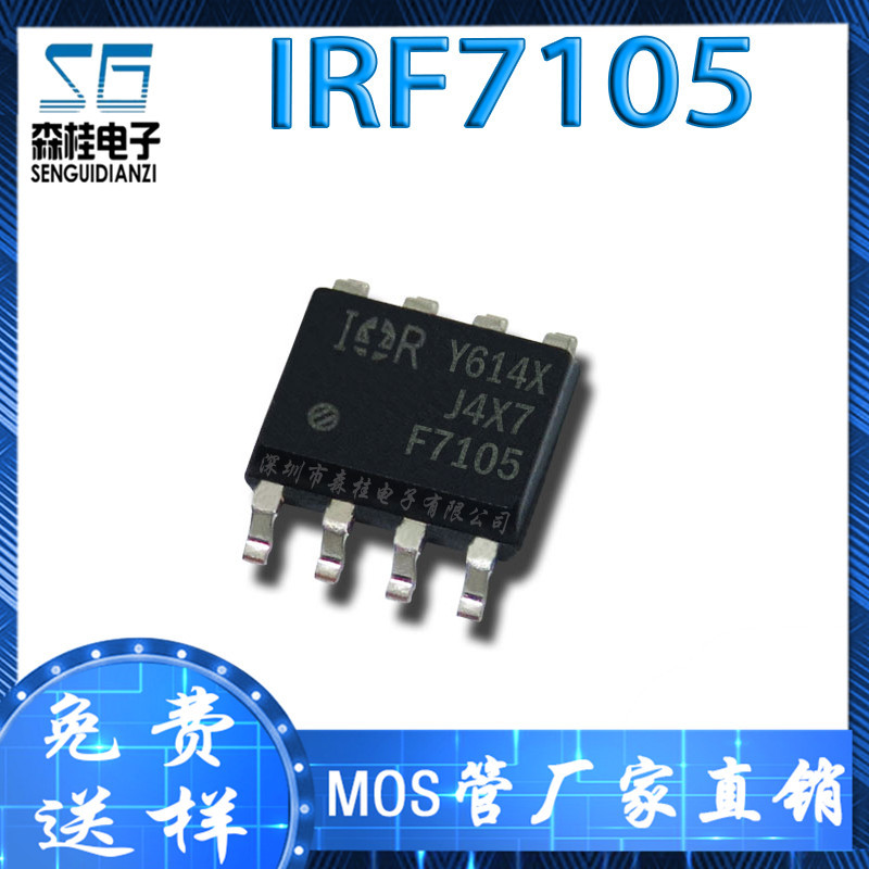 全新 IRF7105TRPBF IRF7105 SOIC-8 N+P沟道 25V/3.5A 贴片
