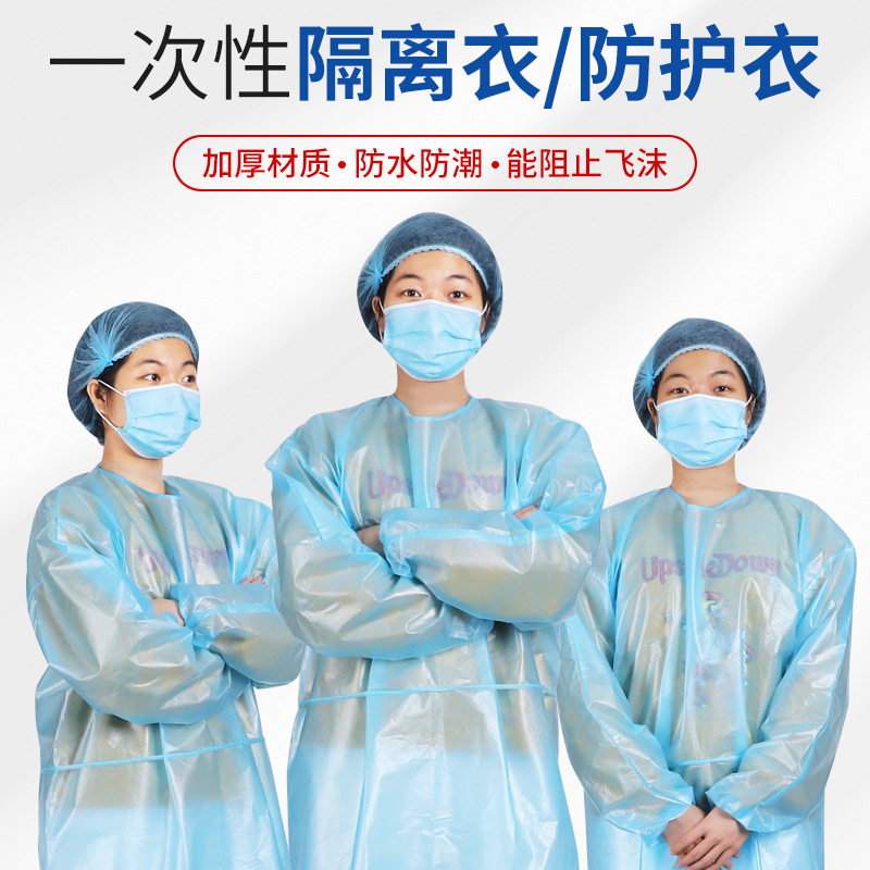 PP防护服无纺布一次性隔离衣防护衣防尘衣隔离服