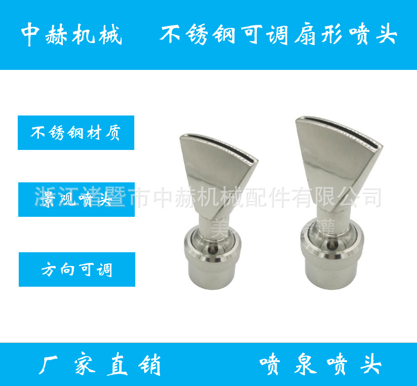 厂家直销喷泉喷灌系列不锈钢可调扇形喷头  庭院水幕喷头景观造景