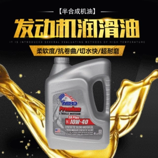 美国原装机油 爱车宝汽车润滑油全合成 ABRO汽车机油10W40
