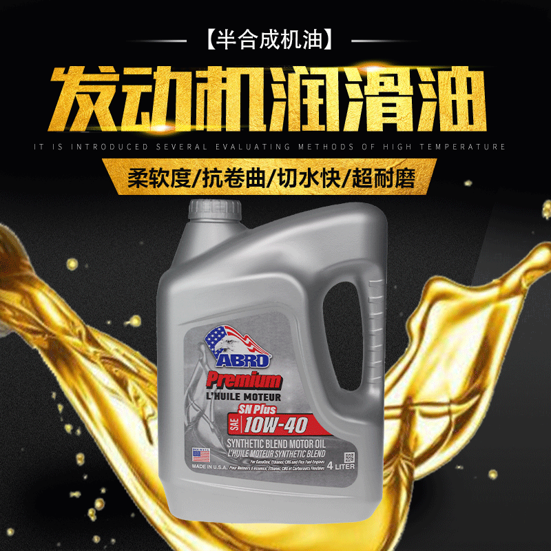 美国原装机油 爱车宝汽车润滑油全合成 ABRO汽车机油10W40