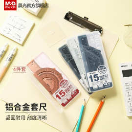 品牌铝合金套尺学生用绘图工具三角板直尺量角器四件套ARL960G0