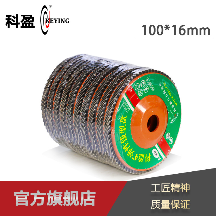 科盈磨具 定制百叶片抛光页轮 砂布金属打磨抛光 加厚煅烧百页片