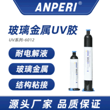 亚克力UV胶 金属玻璃快干光学UV胶 紫外线光固化无影胶水