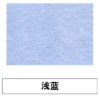 [浅蓝]