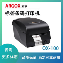 Argox/立象科技 OX-100水洗唛标签打印机洗衣店专用选配切刀热敏