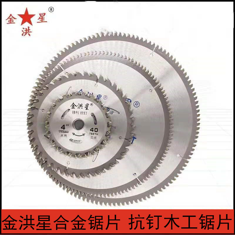 Jinhongxing 4-inch woodworking circular saw blade, 12 inch hard alloy decoration woodworking saw blade, aluminum alloy cutting blade