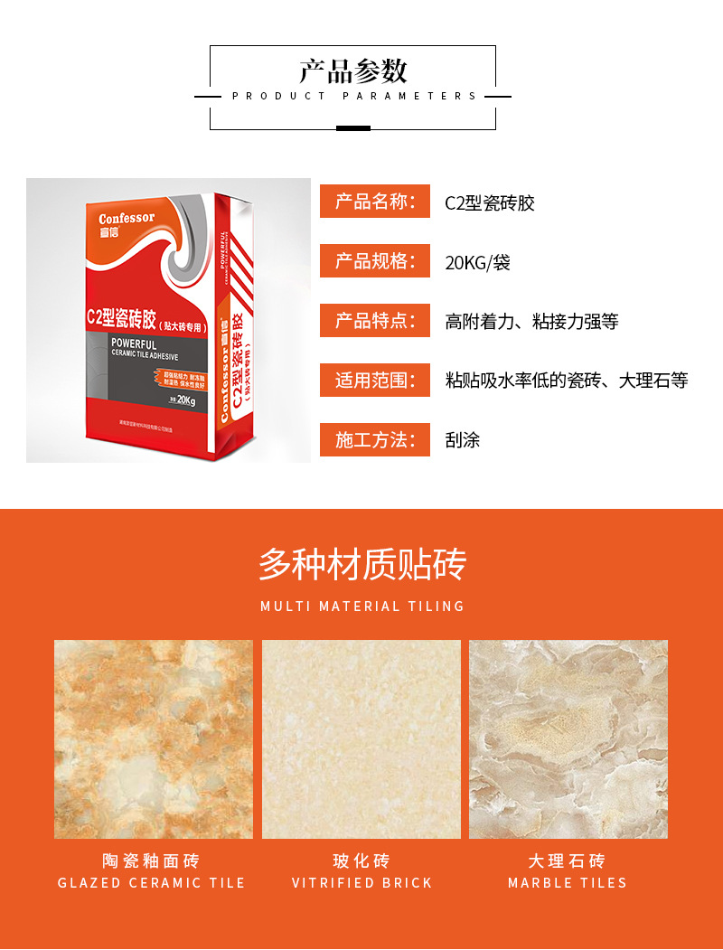 瓷砖胶_02.jpg