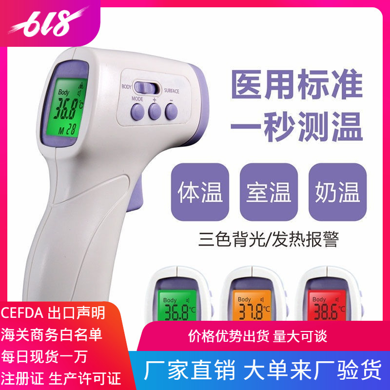 红外线额温枪非接触体温枪电子温度计医用白名单CEFDA英文日语