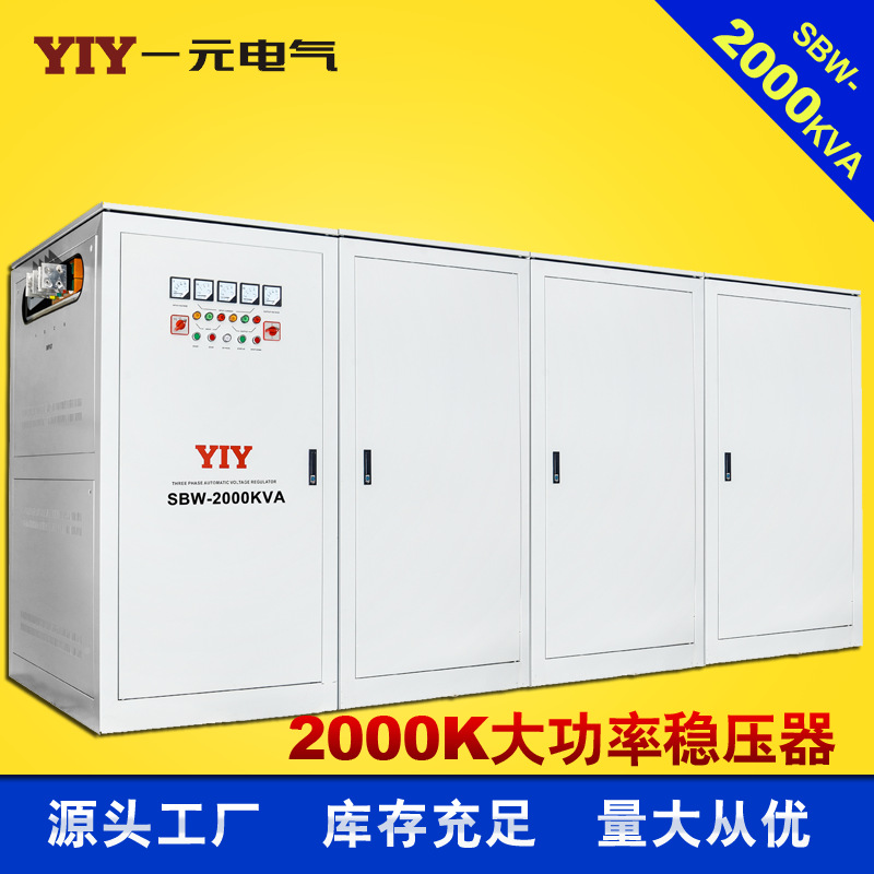 三相分调2000KW大功率稳压器 SBWF-2000KVA矿用工业配套稳压电源
