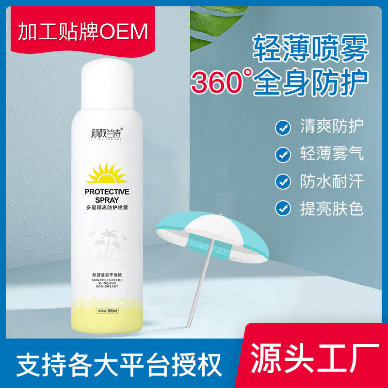 夏季防護 多層隔離防護噴霧防紫外線滋潤保濕透氣OEM貼牌廠家直銷