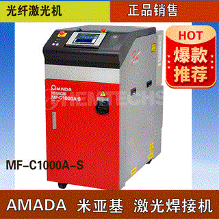 光纤激光焊接机【米亚基MF-C1000A-S】高斯光束1000W|ms