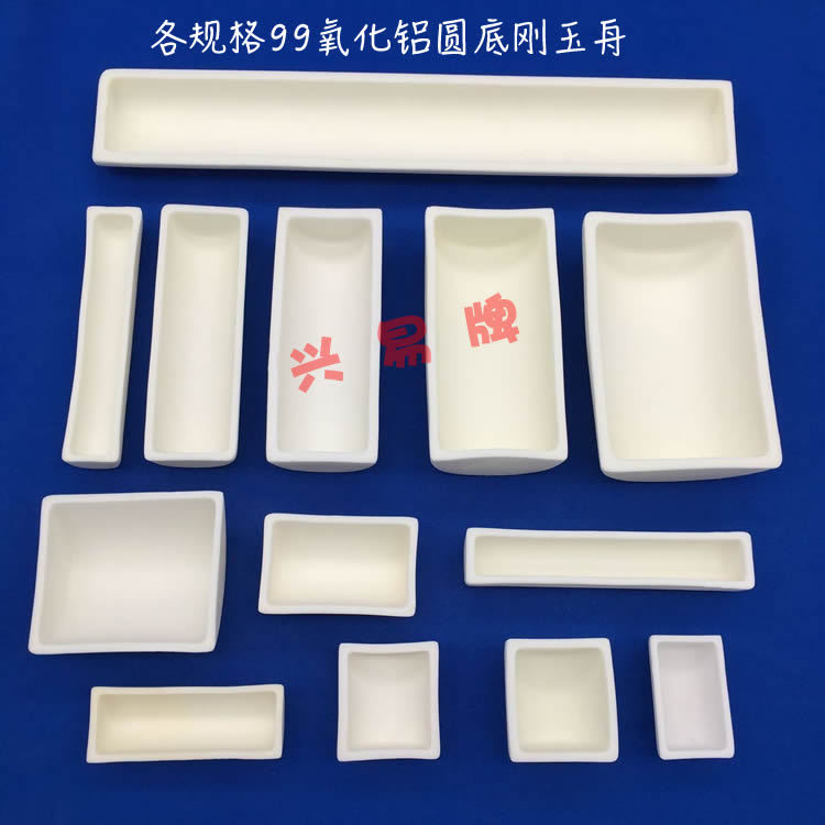 各规格型号 兴易牌 99氧化铝管式炉用圆底刚玉舟 圆弧半圆刚玉舟