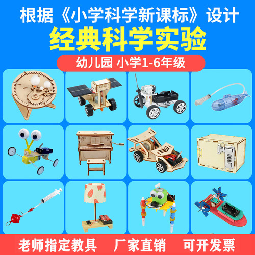 Primary school students' science and technology small inventions, handmade diy, maker steam science and educational toys teaching aids wholesale