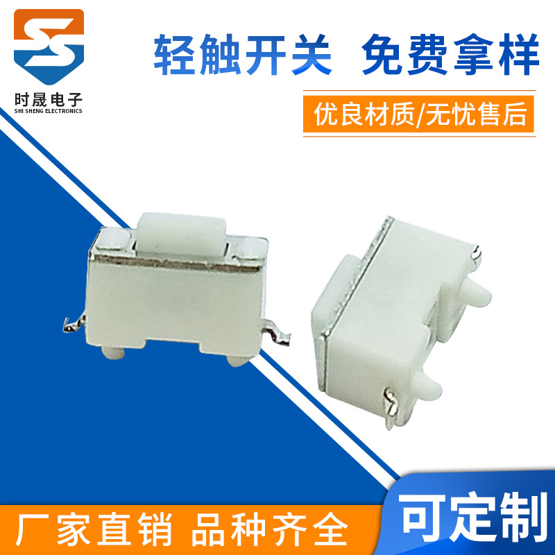 TS-019 3*6*4.3/5轻触开关 3*6轻触开关 贴片轻触按键