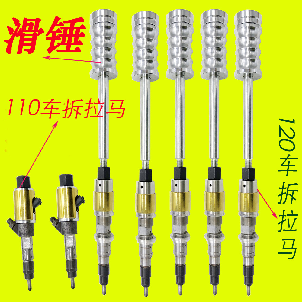 滑锤拉马 110 120车拆拉马 多用拉马  组合拉马  喷油器拉马