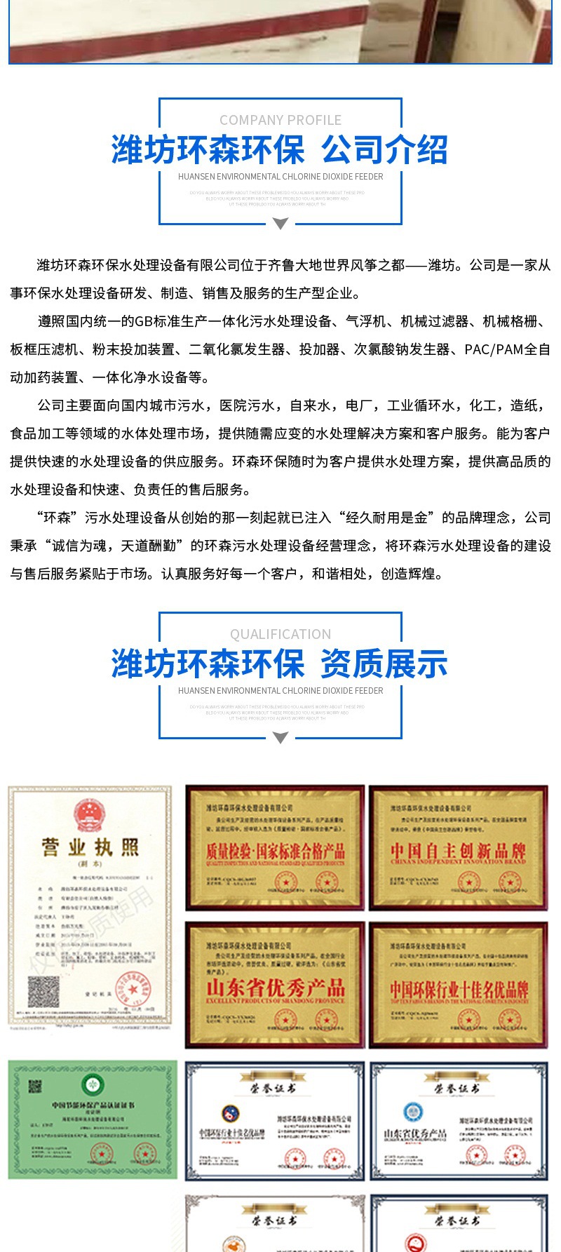 环森环保开版&mdash;&mdash;二氧化氯投加器_00
