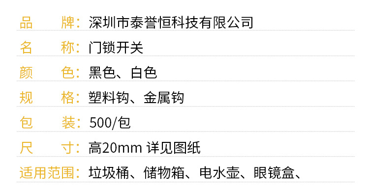 门锁开关内页_04