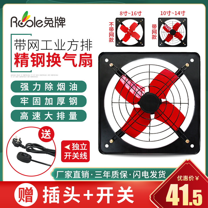 厨房饭店烧烤除油烟排风扇 大风量工业方形换气扇8寸10寸12寸14寸|ru