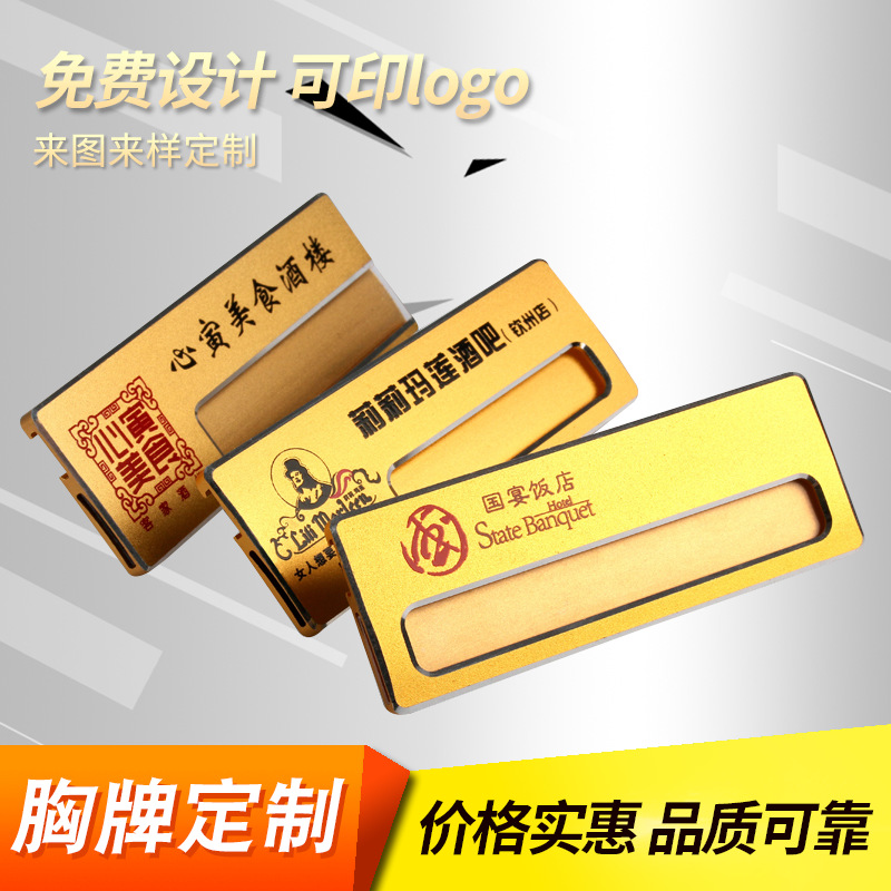 铝合金胸牌定制 工号牌  印刷胸牌 酒店经理铭牌 定制logo