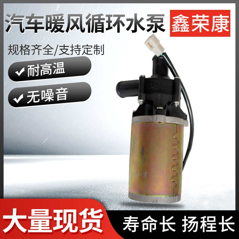 工程车12V24V水暖循环泵汽车锅炉暖风强制循环水泵
