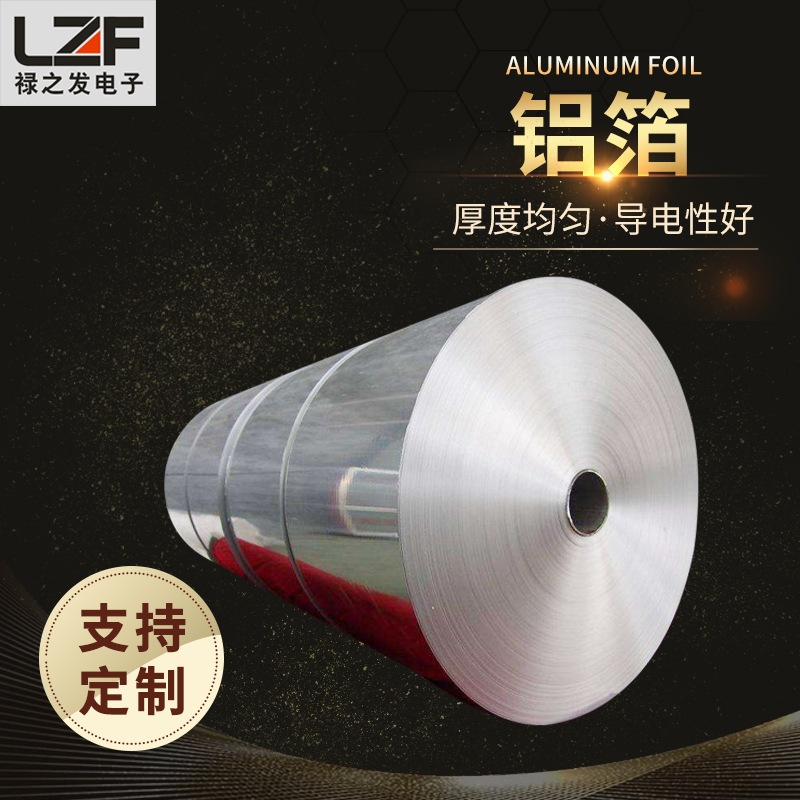 纯铝箔 昆山铝箔 o态铝箔 h18铝箔 电子铝箔 铝箔