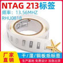 nfc213标签 rfid电子标签NFC芯片HF高频溯源防伪资产216标签防伪