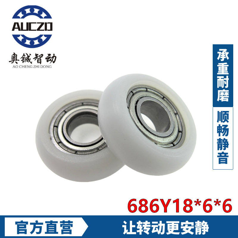 内孔6外径18厚度6mm 686轴承包POM塑胶轮 折叠门吊轮  小滑轮