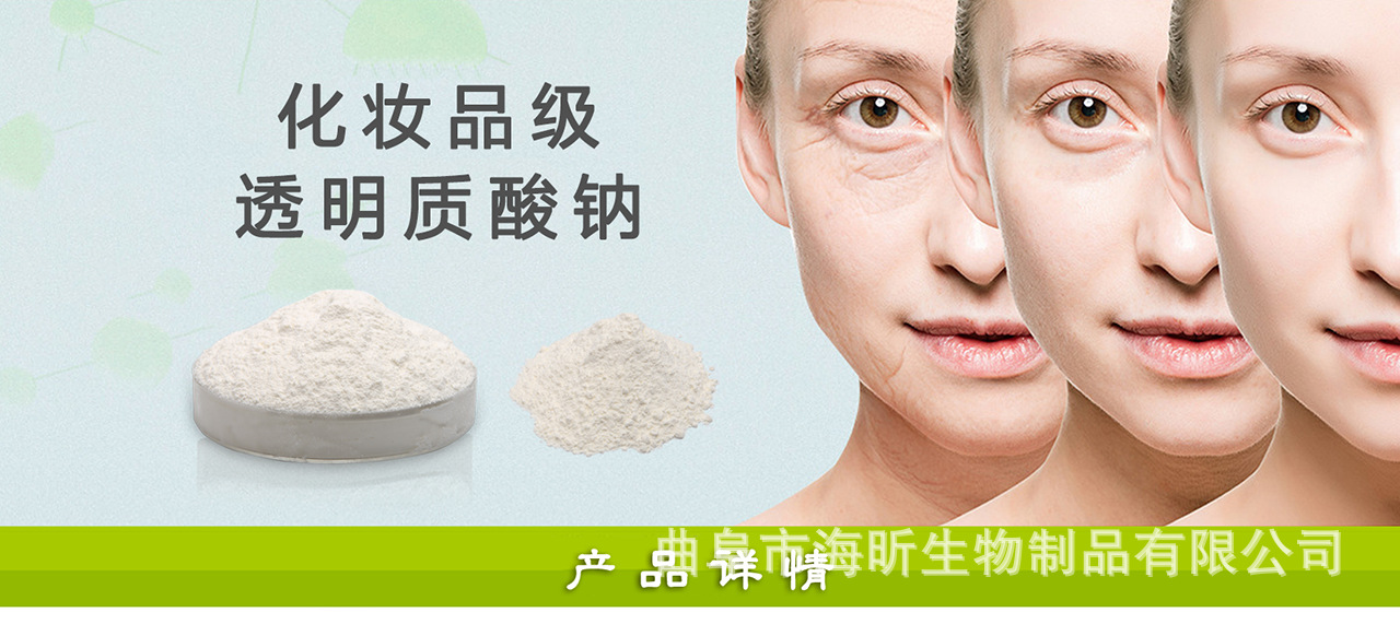 02 产品大图 透明质酸--03.png