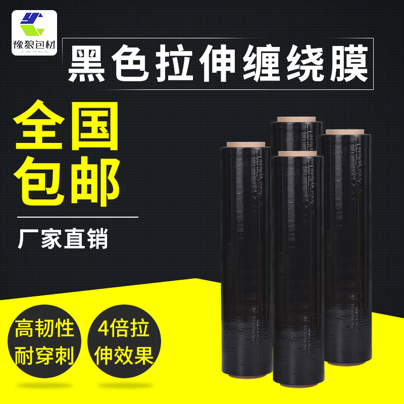 Película estirable negra al por mayor película de embalaje de 50cm película de envoltura película de sombreado película de PE película de estiramiento industrial película negra
