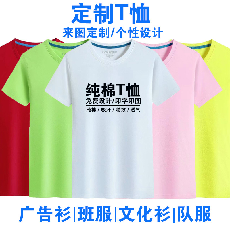 2020 pure cotton T-shirts T-shirt customized Short sleeved T-shirt T-Shirt company group Active wear Printing logo