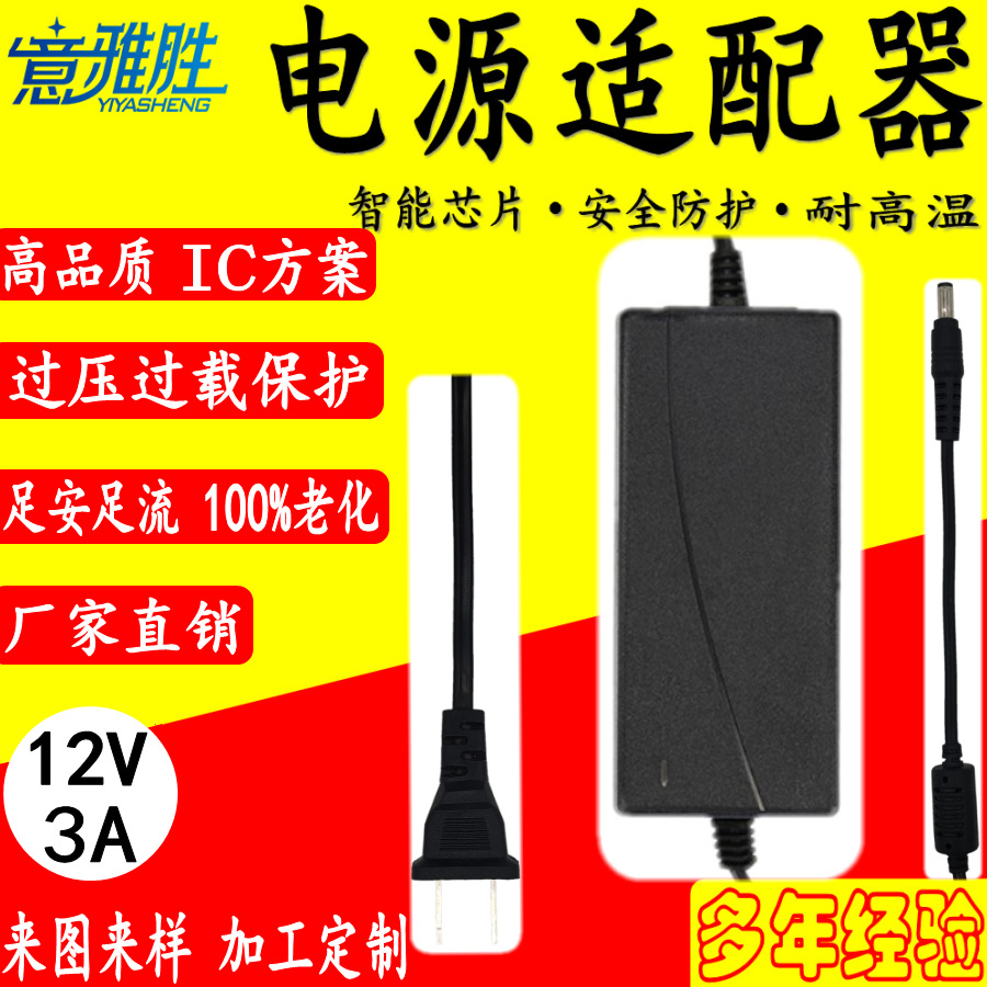 高品质12v3a电源适配器监控 显示器led灯条桌面式开关电源36w足安