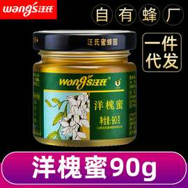 汪氏蜂蜜洋槐蜜90g/瓶 农家土蜂蜜槐花蜜喜蜜伴手礼玻璃瓶装