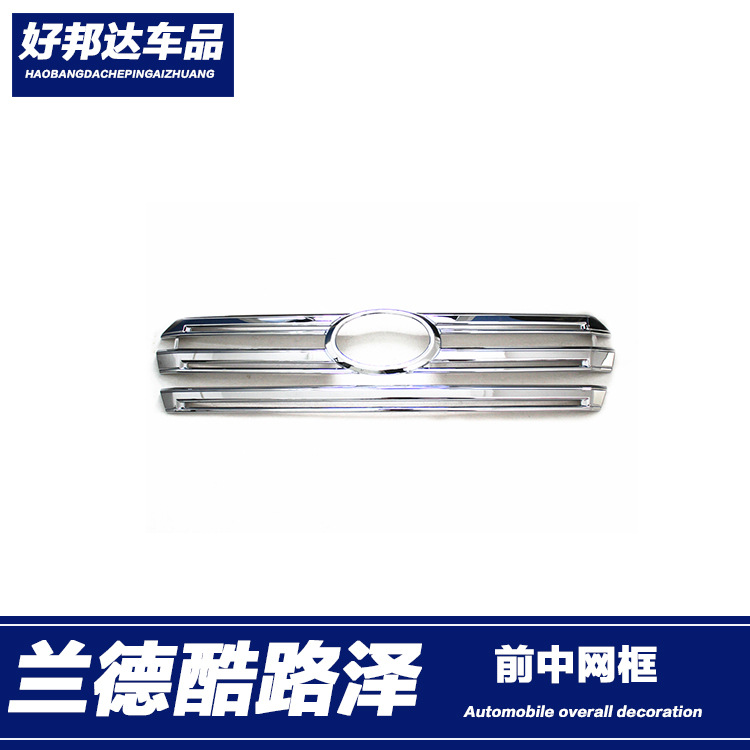 Adecuado para 16-20 landcooluze cara delantera media malla marco decorativo tira brillante LC200 Land Cruiser pegatinas