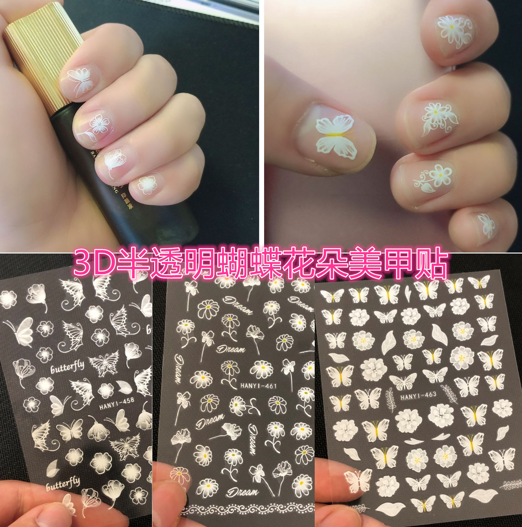 新款 3D半透明蝴蝶 花朵指甲贴花 美甲贴纸 美甲饰品HANYI458-463