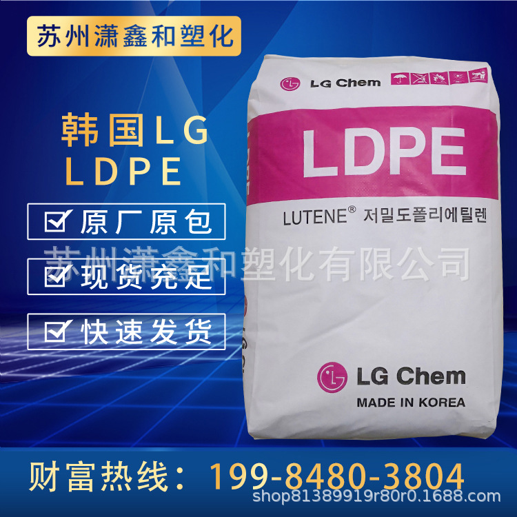 LDPE 韩国LG化学 LB7500 涂覆级 耐磨 高流动 食品级 汽车部件