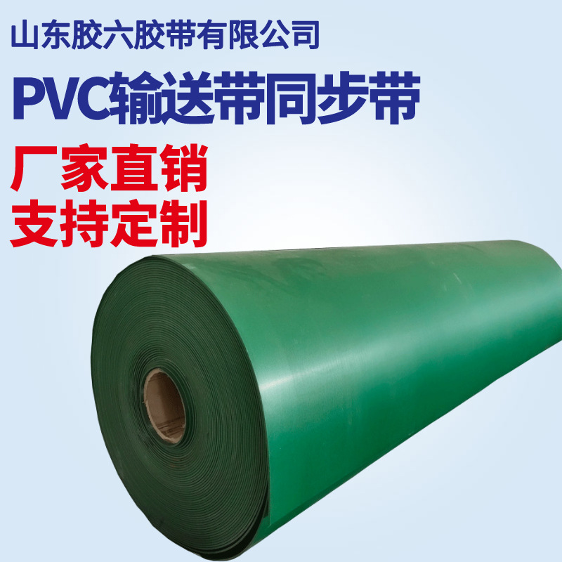 pvcpu食品级环形挡板隔板导条裙边厂家直供绿色白色蓝色草纹带