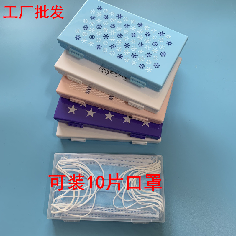 加厚加硬款口罩收纳盒10片装口鼻罩防尘便携暂存分装储存塑料盒子