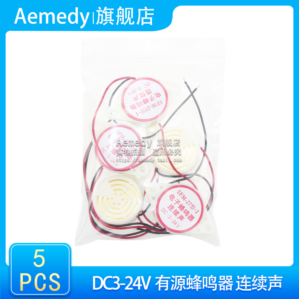 DC3-24V 有源蜂鸣器 连续声 SFM-27 5个装