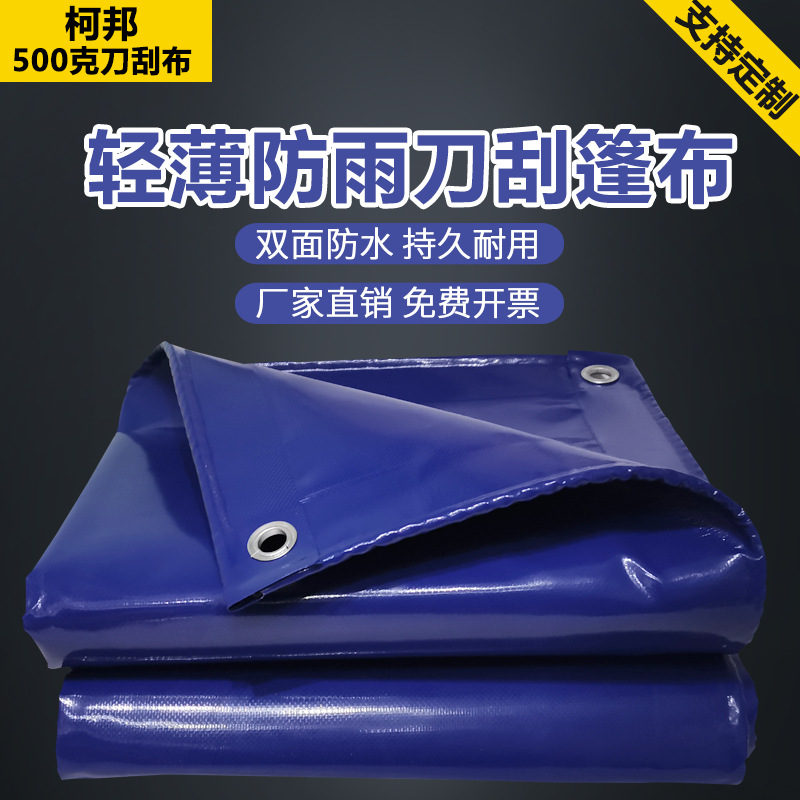 500克刀刮布篷布加厚防雨布防水防晒棚布抗老化帆布推拉蓬布定做