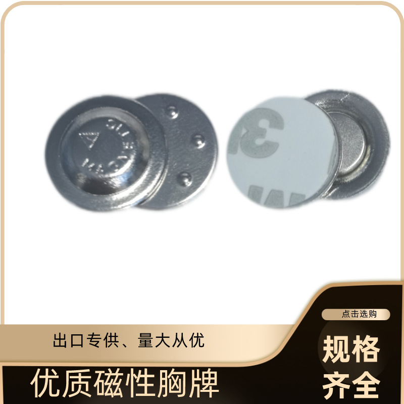 供应金属壳圆形帽子磁性胸牌 D17MM金属帽壳锅盖磁扣
