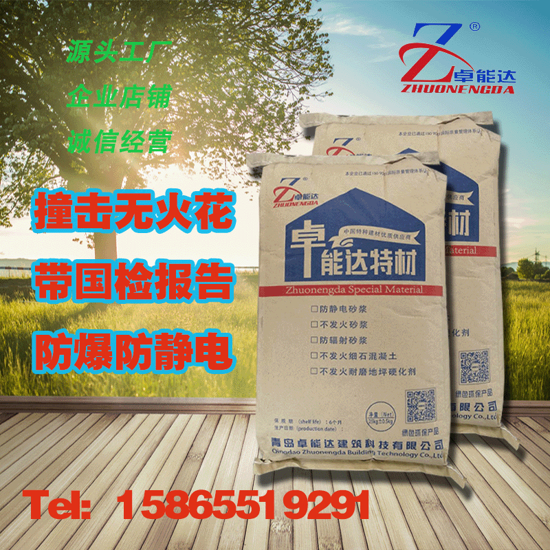 不发火水泥防静电砂浆 不发火细石抗裂混凝土 耐高磨不发火砂浆