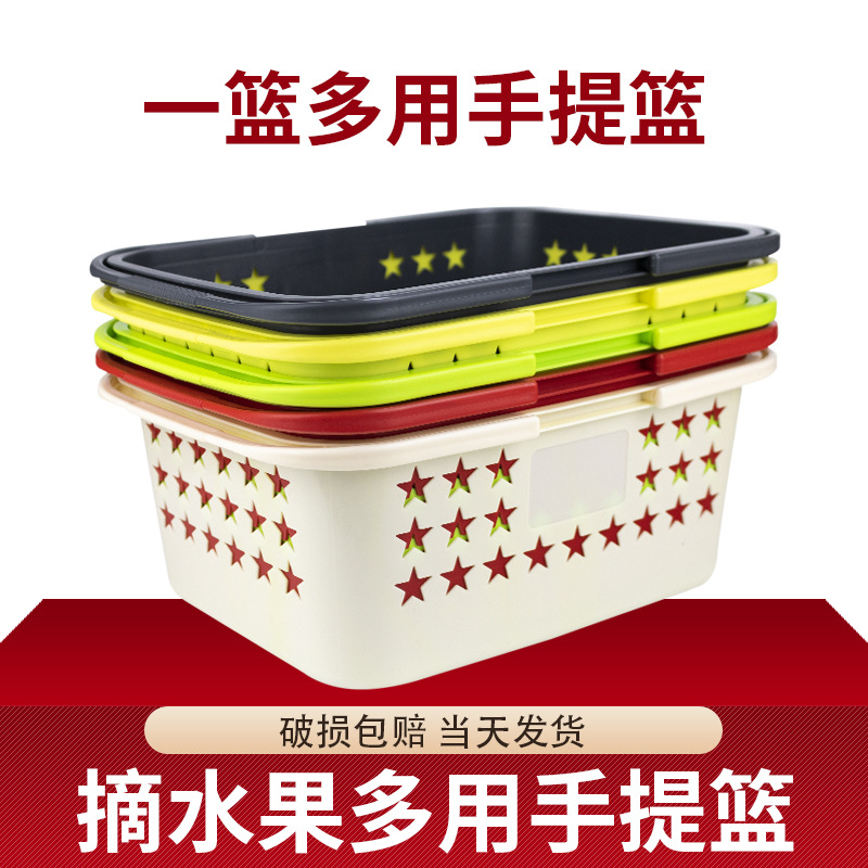 Thickened supermarket basket shopping basket plastic hand basket convenience store basket laundry basket picking fruit basket boutique basket